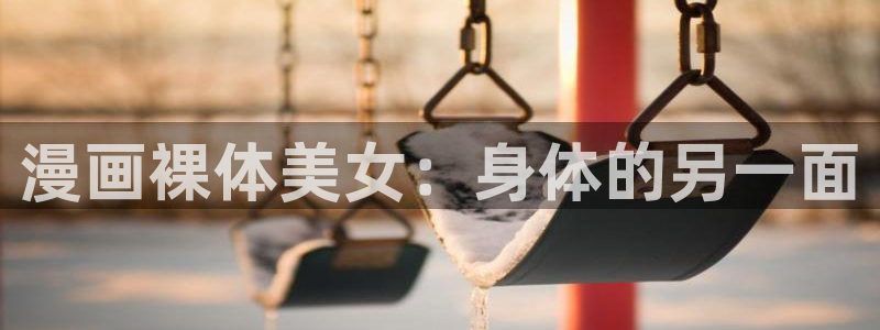 腐漫画免费