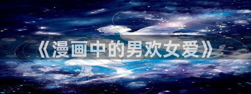 i腐漫画