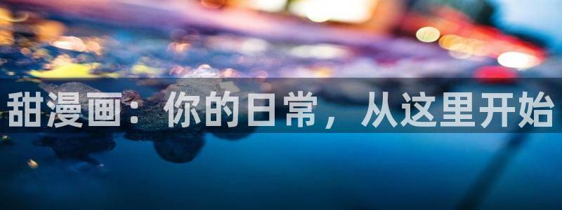 腐漫宝